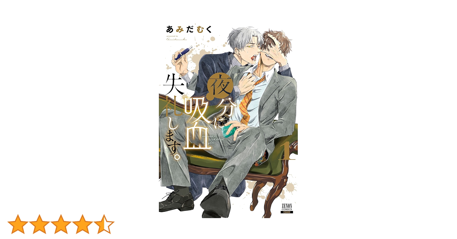 めしぬま 1~14巻＋夜分に吸血失礼します。1-6巻 あみだむく 既刊全巻 めしぬま 1~14巻＋夜分に吸血失礼します。1-